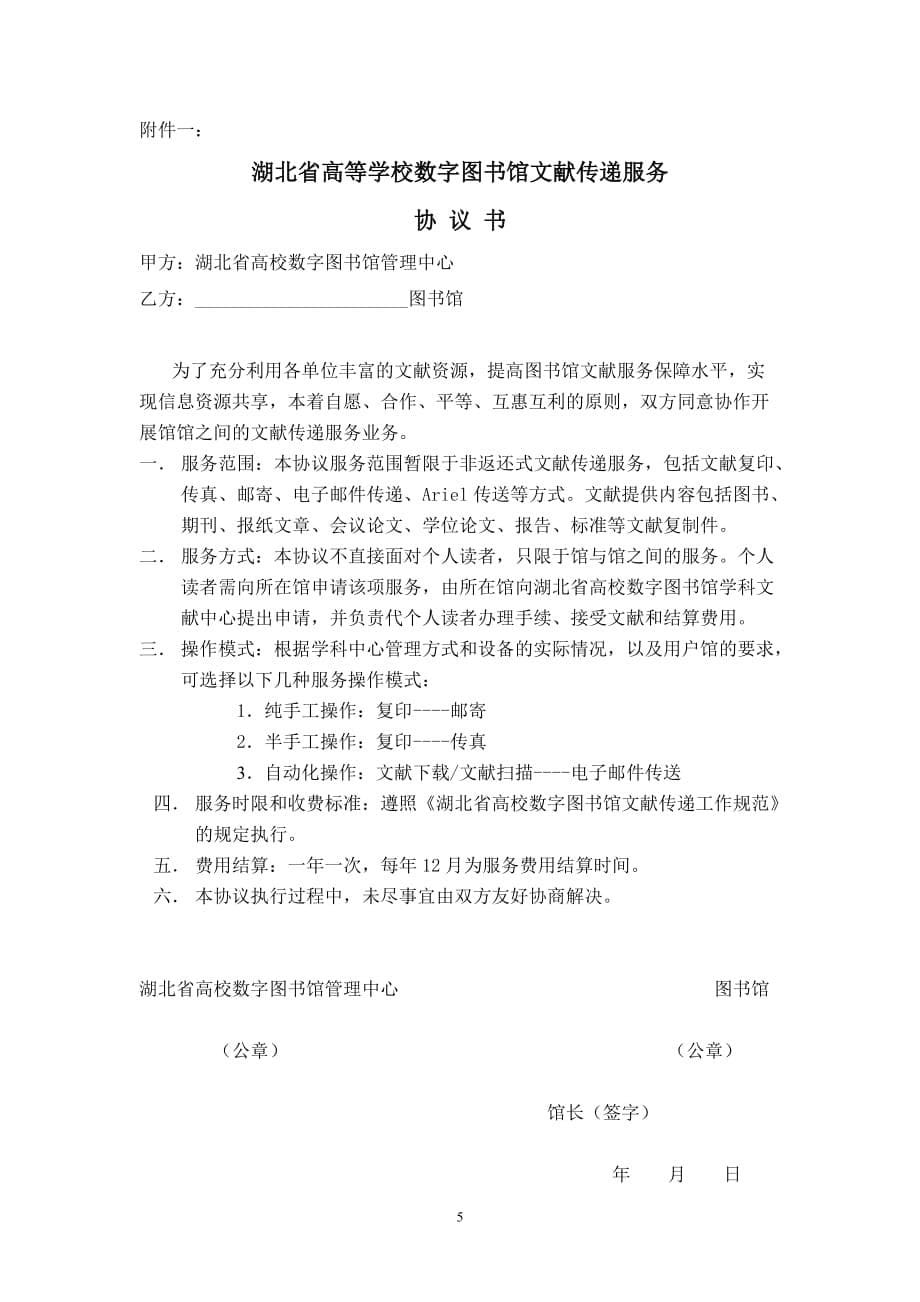 （售后服务）湖北省高等学校数字图书馆文献传递服务工作规范(试行)_第5页