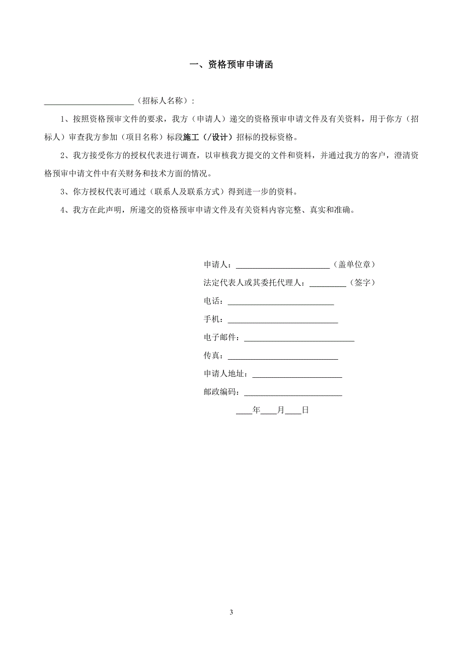 （招标投标）(项目名称)施工设计)招标_第3页