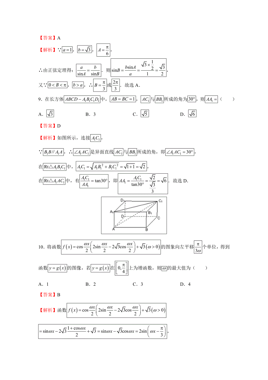 辽宁省葫芦岛市第六中学高三上学期开学考试（8月）数学（文）Word版含解析_第4页