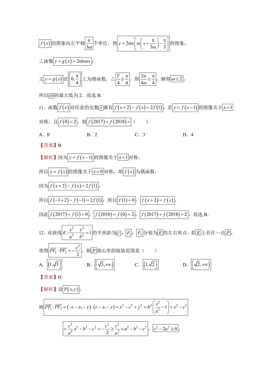 辽宁省葫芦岛市第六中学高三上学期开学考试（8月）数学（文）Word版含解析_第5页