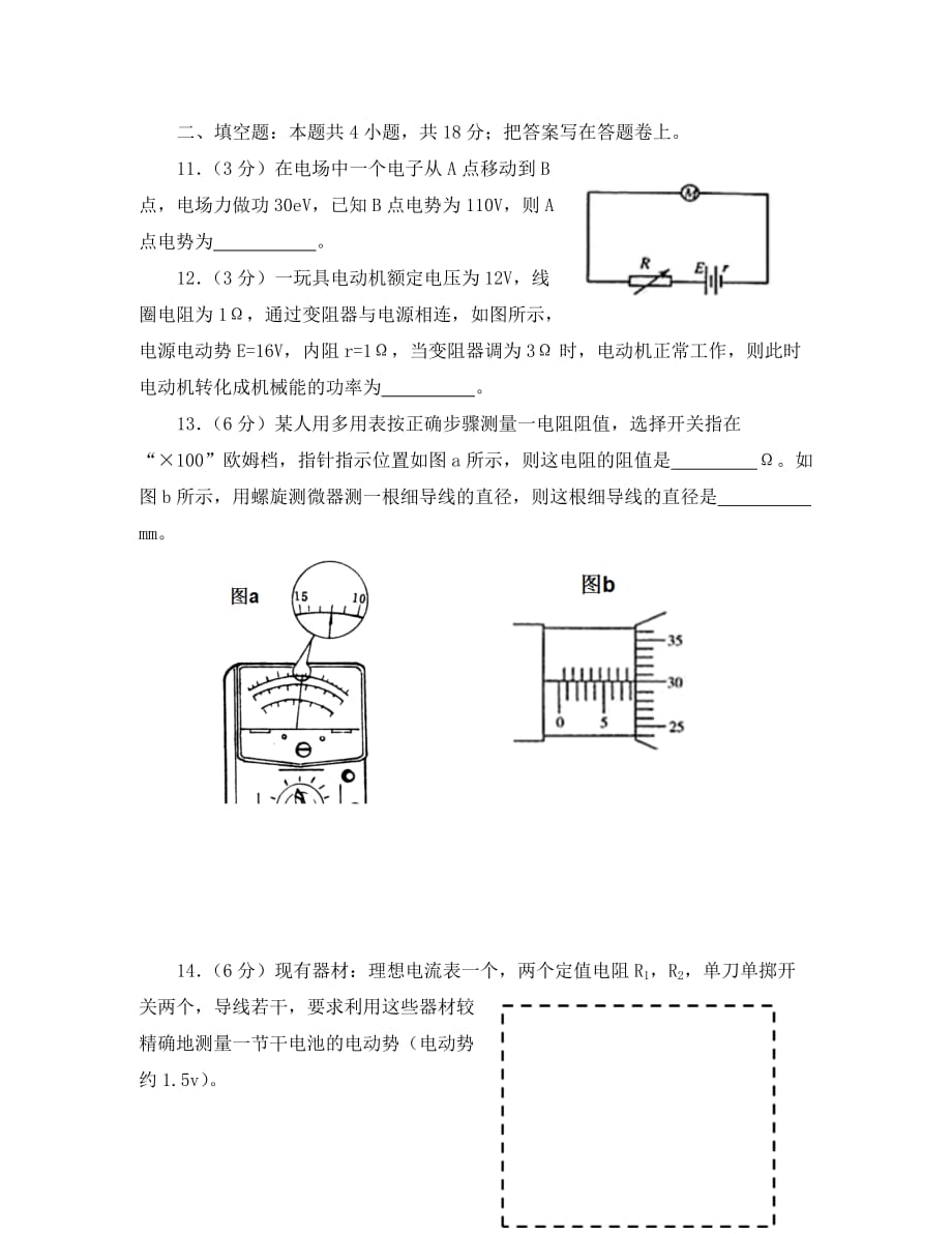 湖南省澧县一中2020学年高二物理上学期期中考试 新人教版_第4页