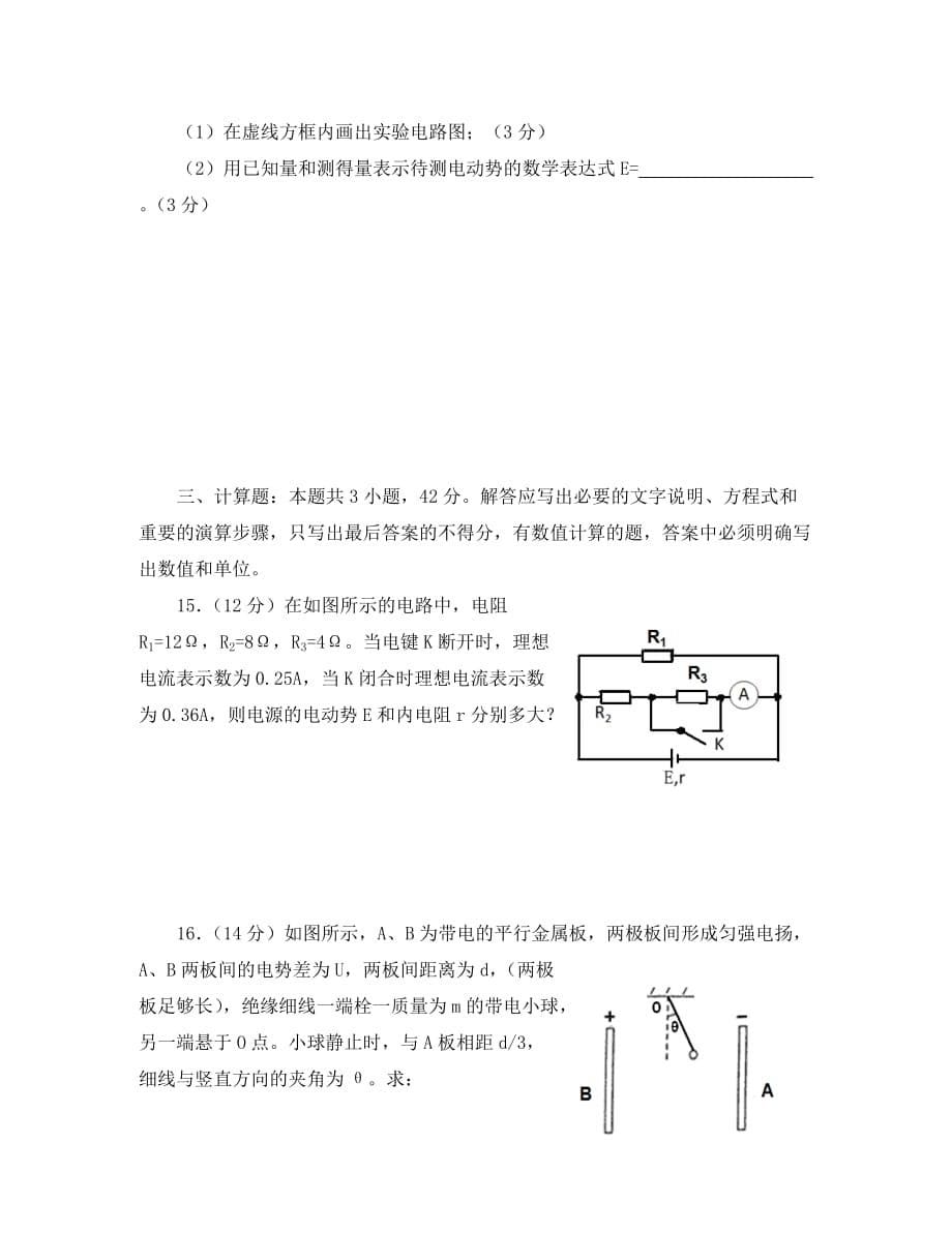 湖南省澧县一中2020学年高二物理上学期期中考试 新人教版_第5页