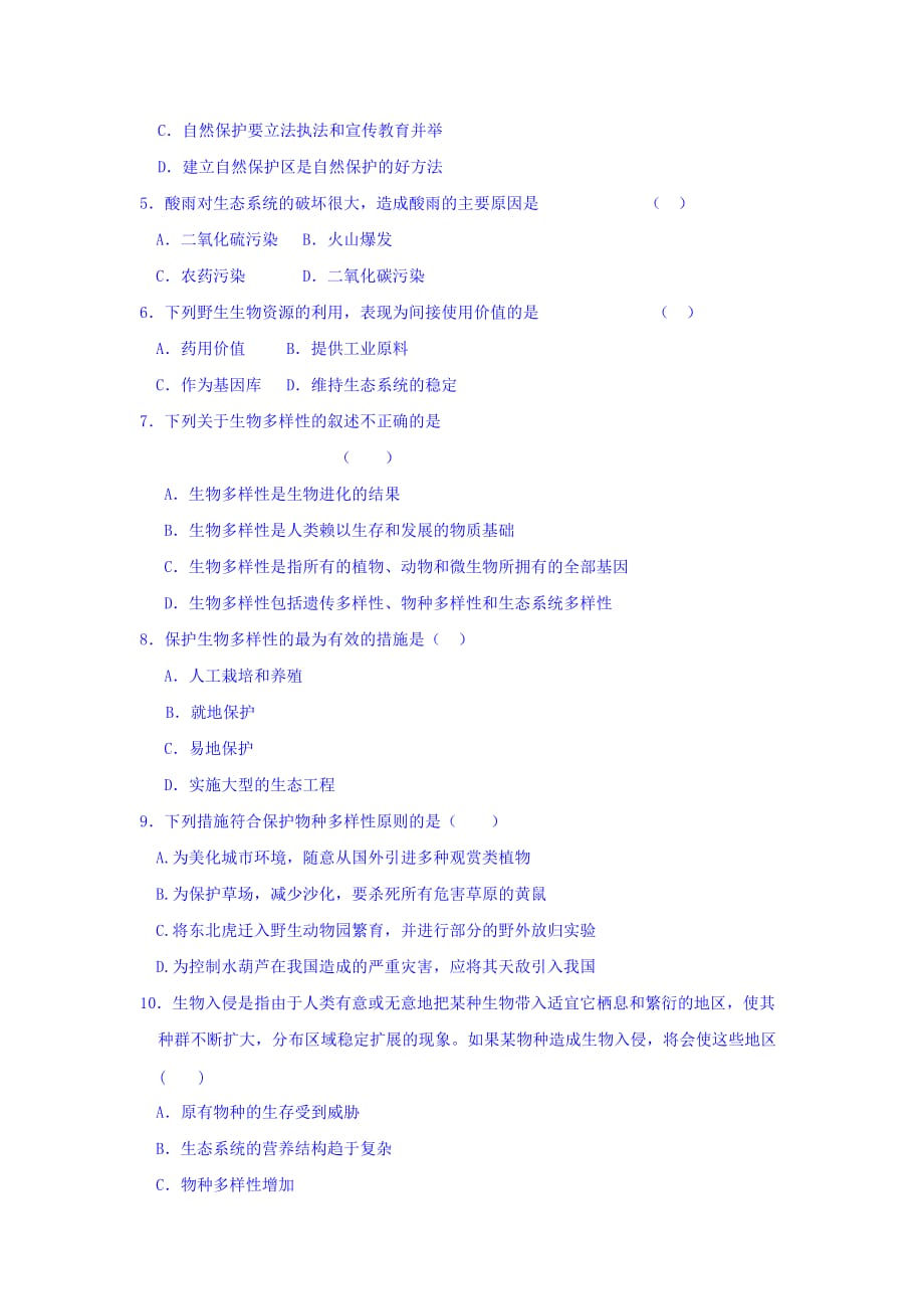 湖北省丹江口市第一中学人教版高中生物必修三学案：第六章6.2保护我们共同的家园 Word版缺答案_第3页