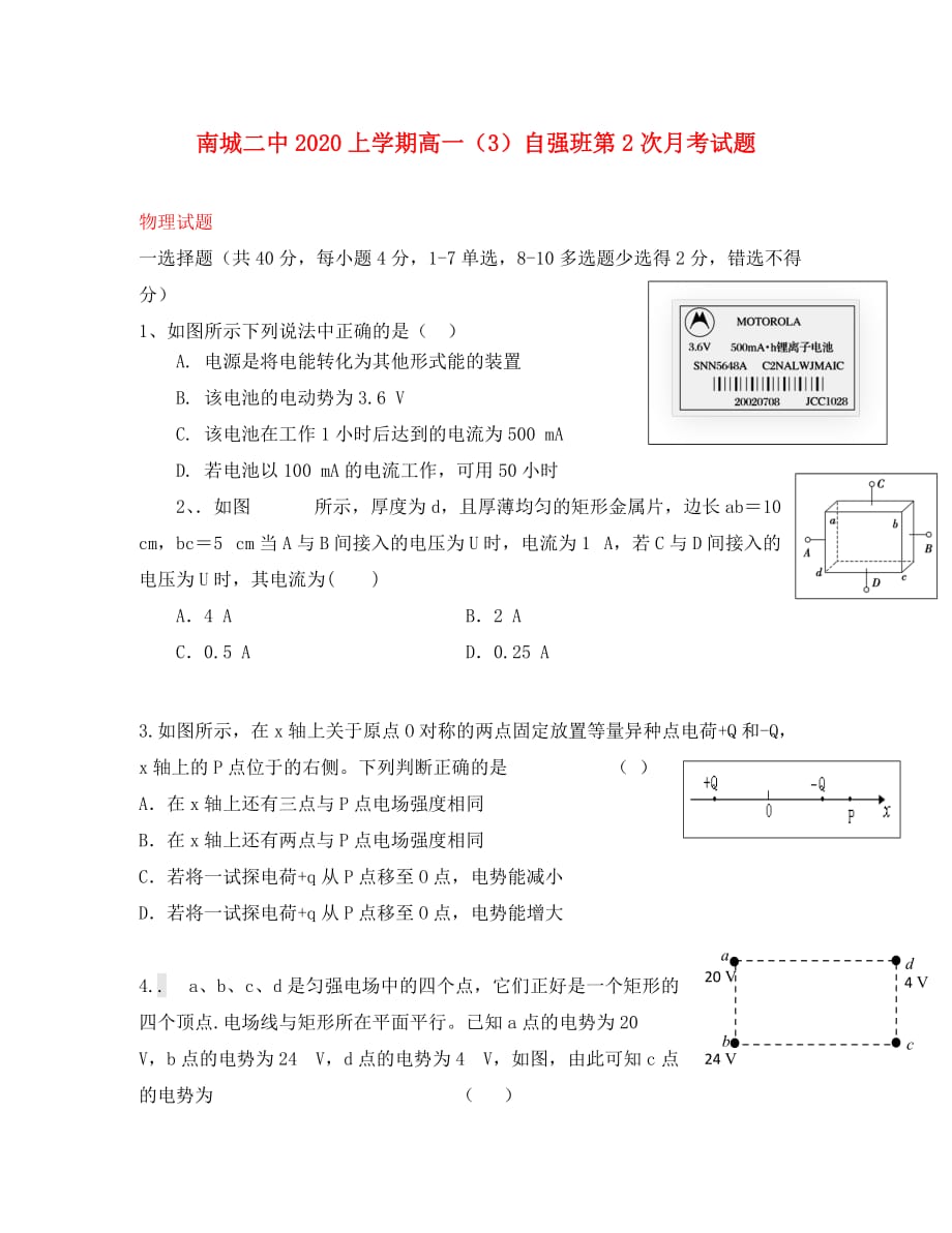 江西省2020学年高一物理上学期第二次月考试题（自强班）_第1页