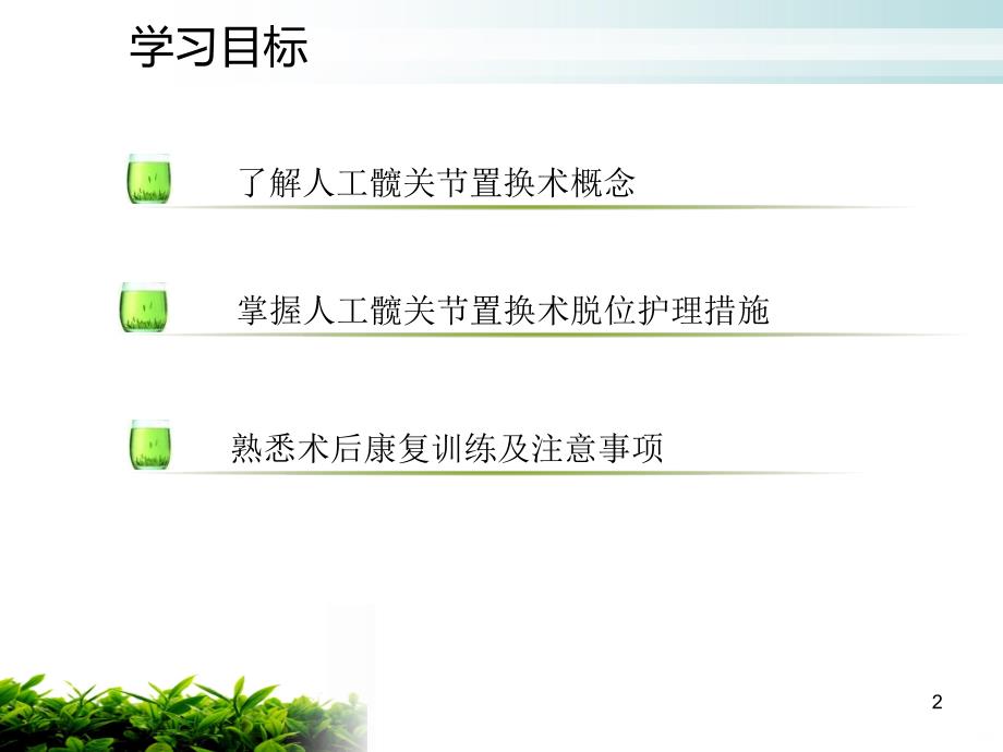 人工髋关节置换术后的护理PPT课件.ppt_第2页