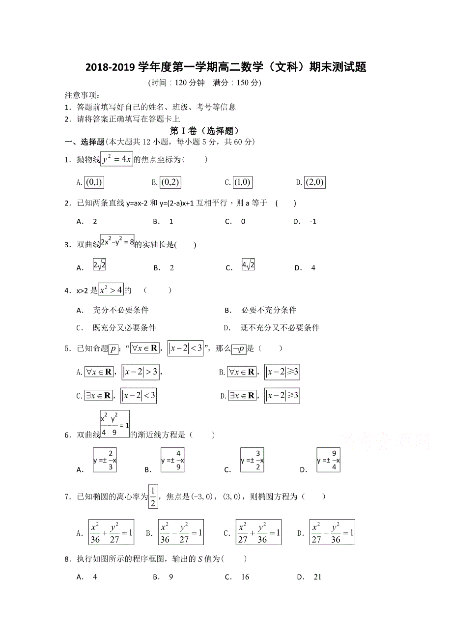 黑龙江省大庆十中高二上学期期末考试数学（文）试卷Word版含答案_第1页