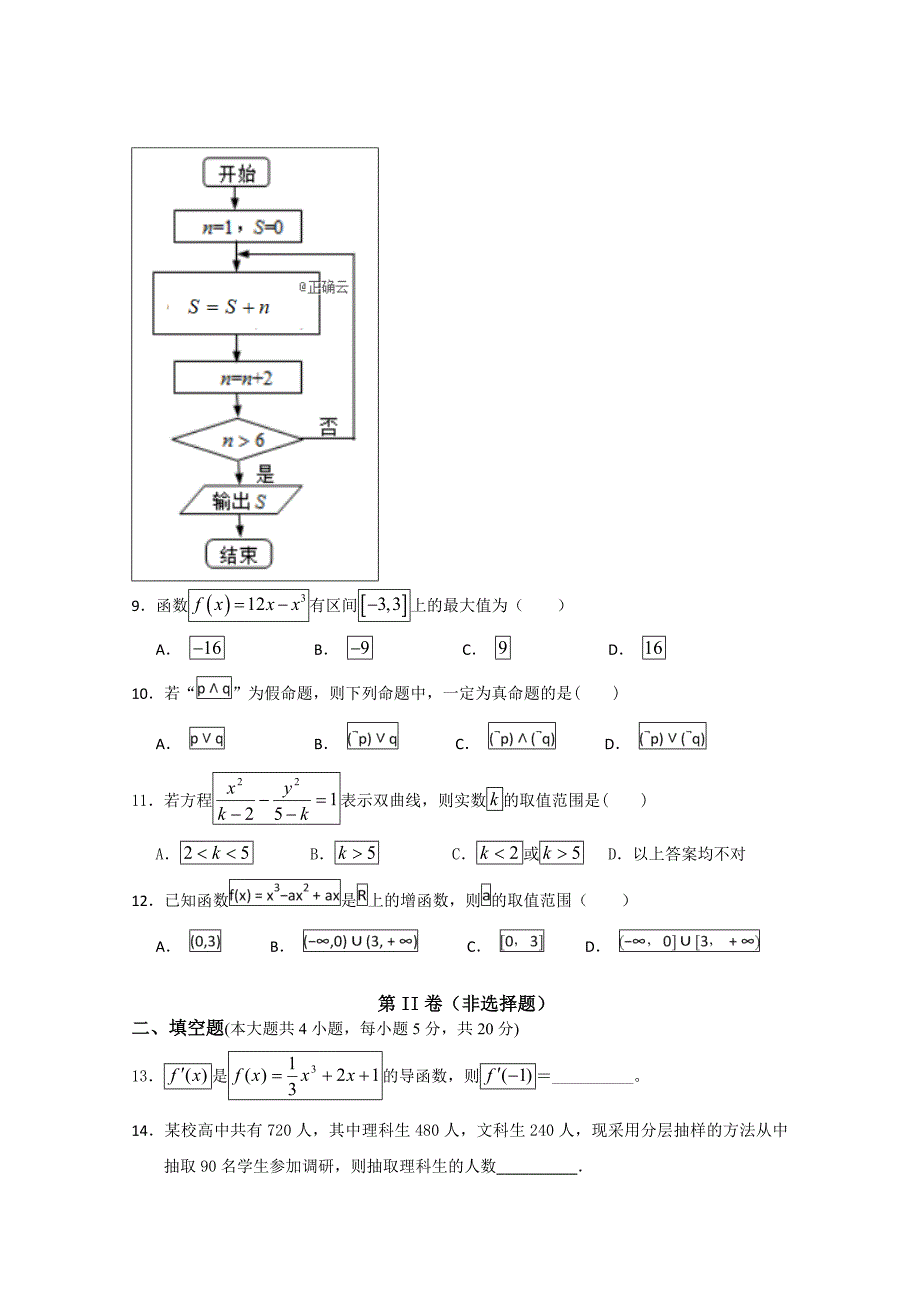 黑龙江省大庆十中高二上学期期末考试数学（文）试卷Word版含答案_第2页