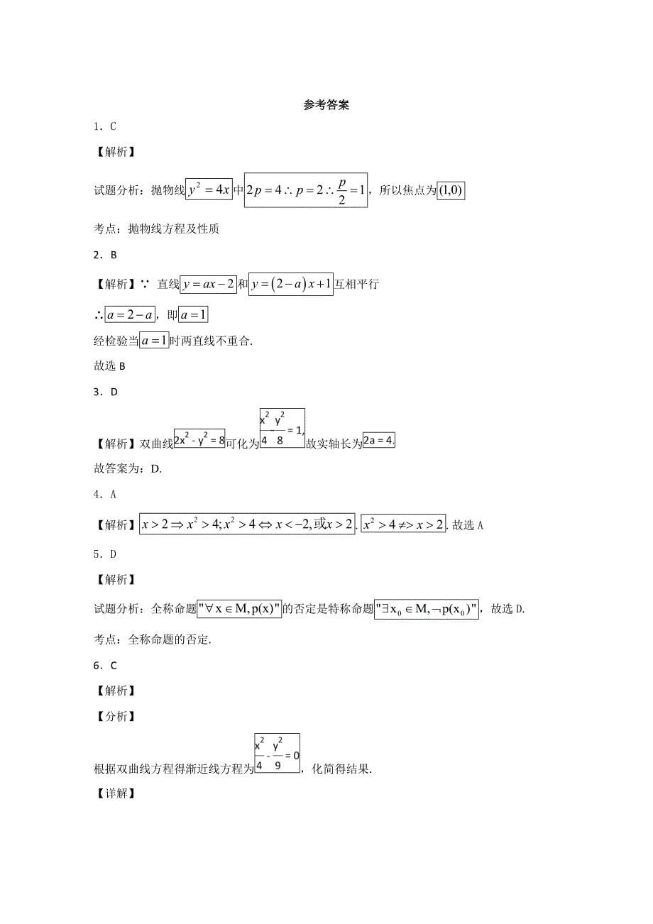 黑龙江省大庆十中高二上学期期末考试数学（文）试卷Word版含答案_第5页