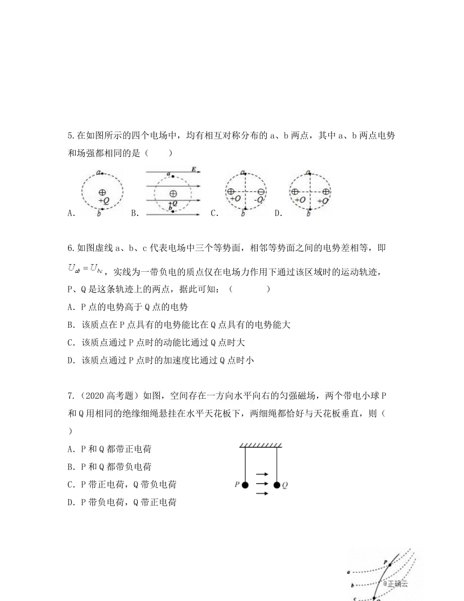 河南省鲁山县第一高级中学2020学年高二物理上学期8月月考试题_第2页