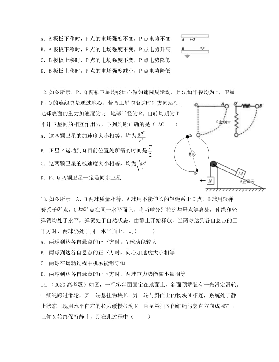 河南省鲁山县第一高级中学2020学年高二物理上学期8月月考试题_第4页