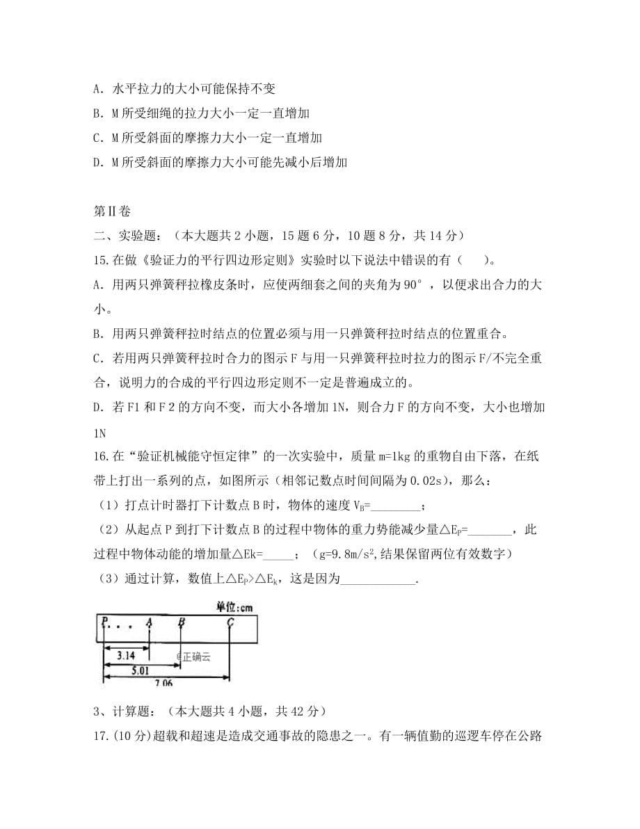 河南省鲁山县第一高级中学2020学年高二物理上学期8月月考试题_第5页