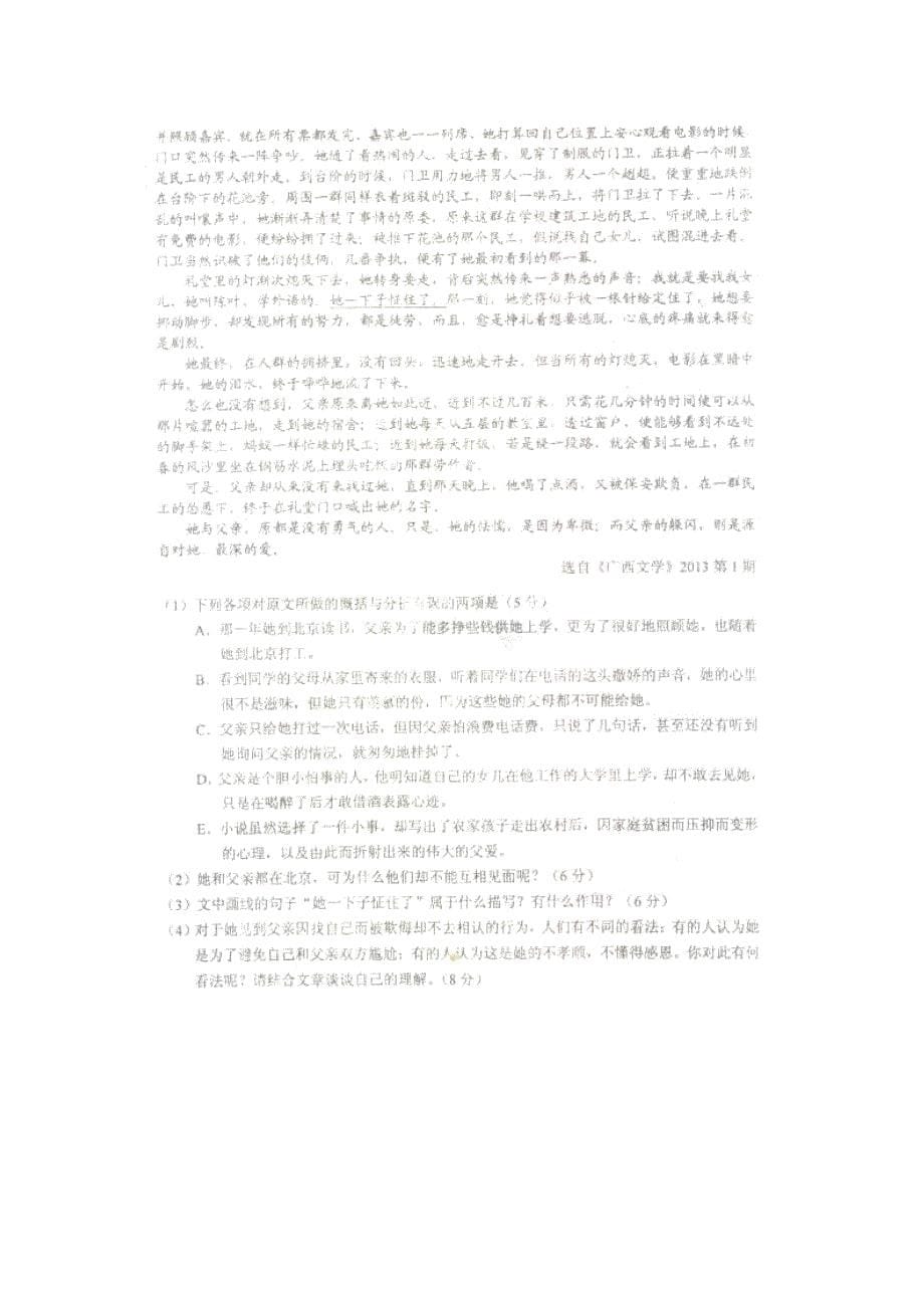 河北高二语文下学期期中新人教.doc_第5页