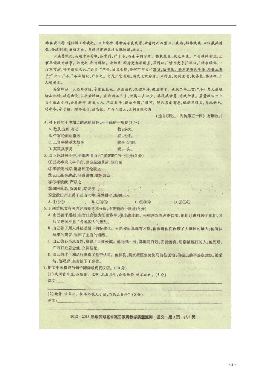 河北教育高三语文教学质量检测.doc_第3页