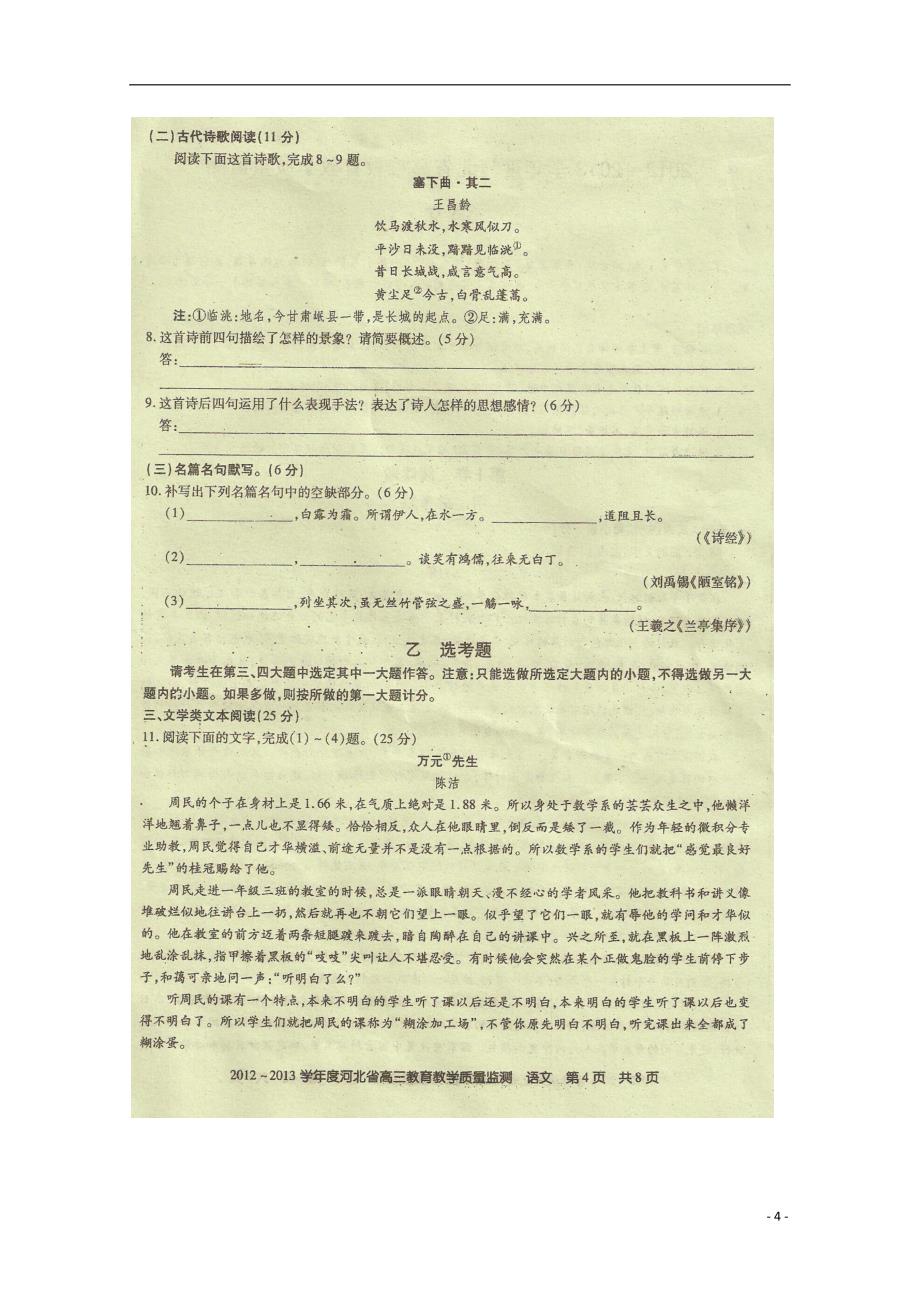 河北教育高三语文教学质量检测.doc_第4页