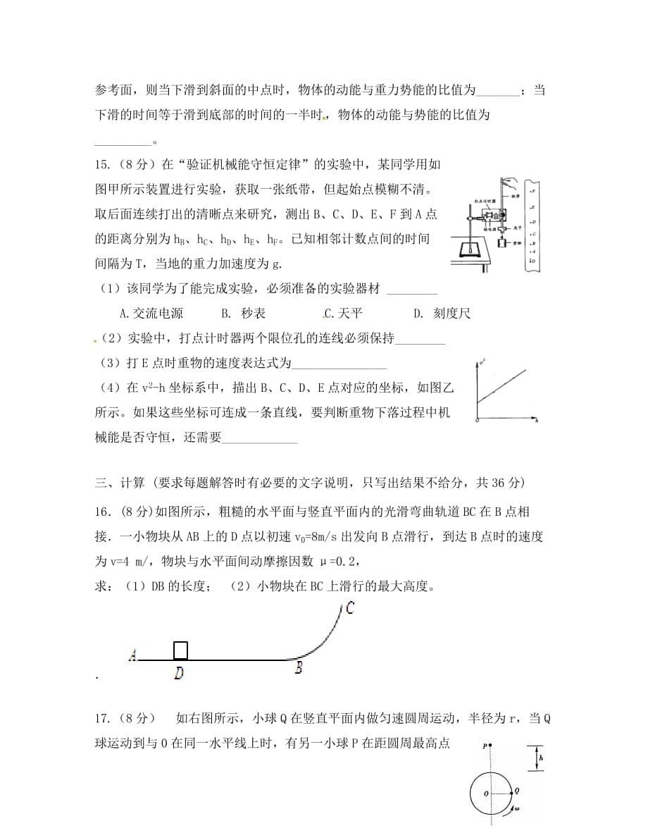 吉林省松原市扶余县第一中学2020学年高一物理下学期期末考试试题（答案不全）_第5页