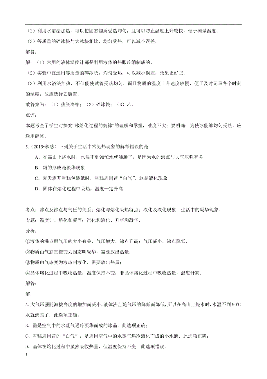 2015年中考物理110套试题分类汇编《温度及物态变化》讲义资料_第3页