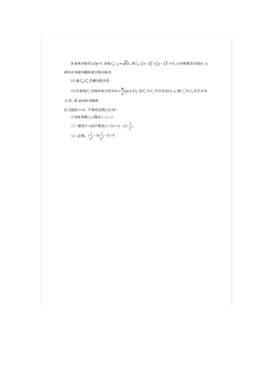 2019届揭阳市高三数学(文科)二模试题以及答案_第5页