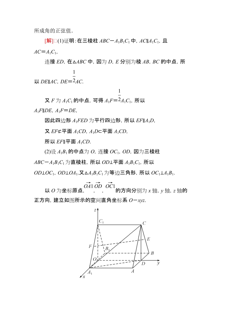 高三理科数学二轮复习跟踪强化训练22含解析_第4页