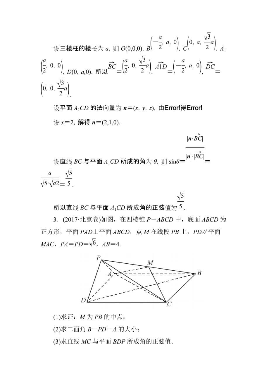 高三理科数学二轮复习跟踪强化训练22含解析_第5页