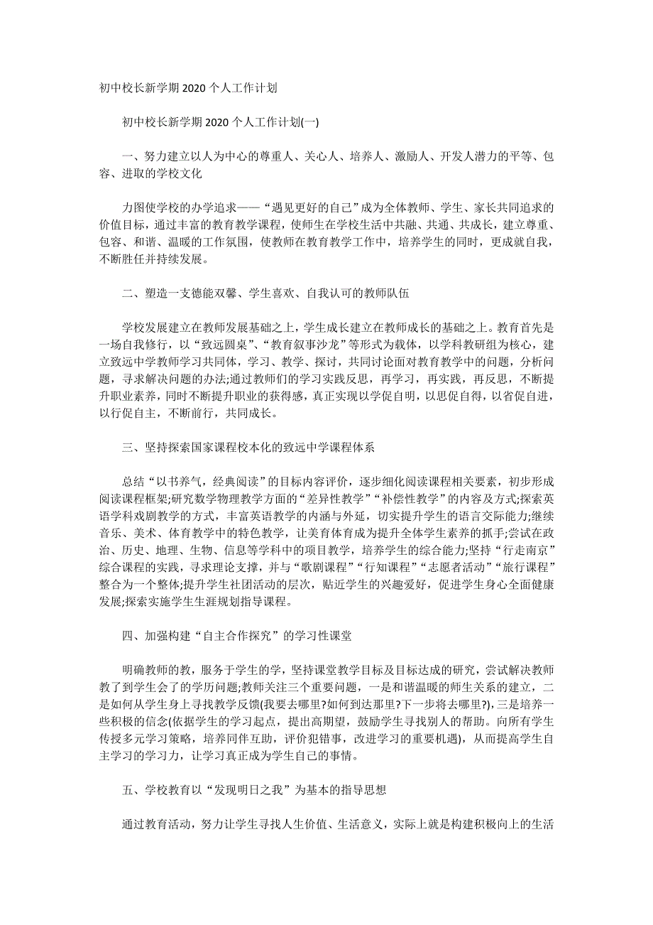 初中校长新学期2020个人工作计划_第1页