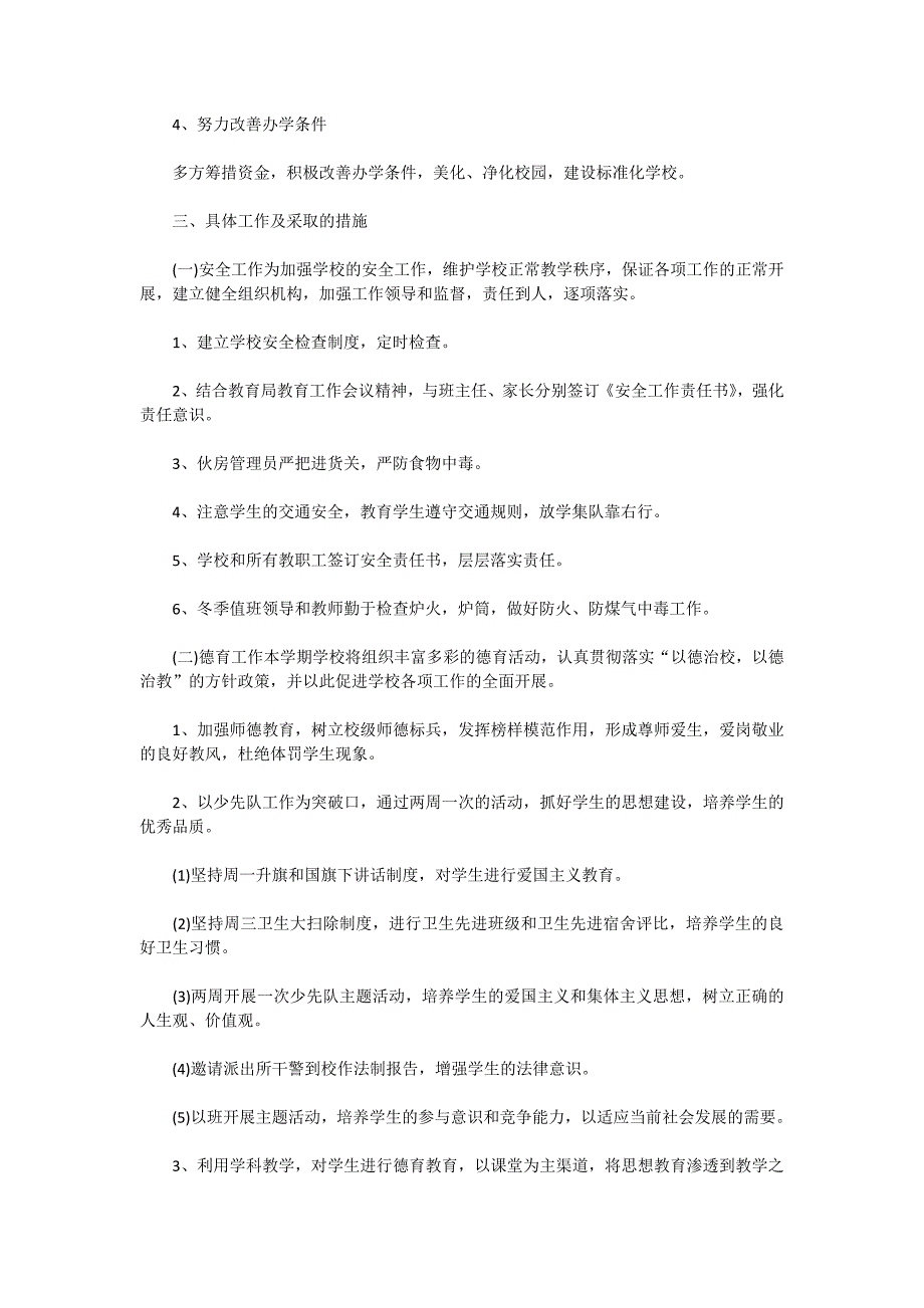 初中校长新学期2020个人工作计划_第3页