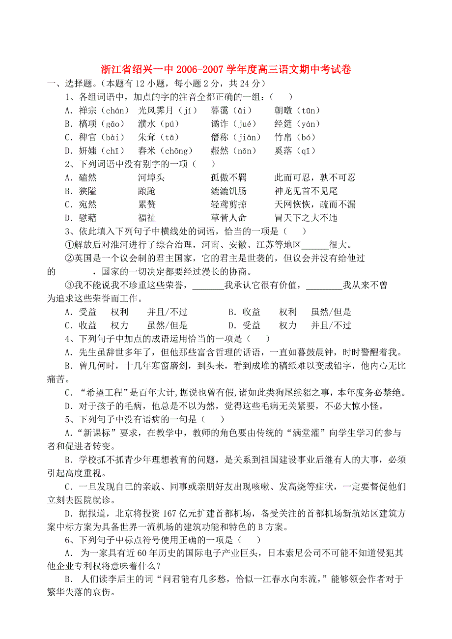 浙江度高三语文期中考试卷.doc_第1页
