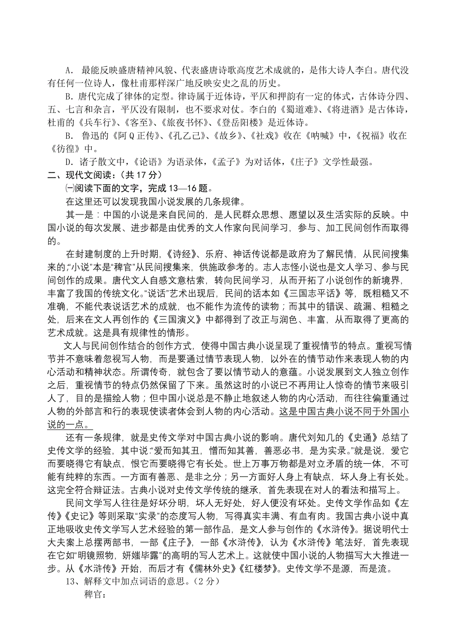浙江度高三语文期中考试卷.doc_第3页