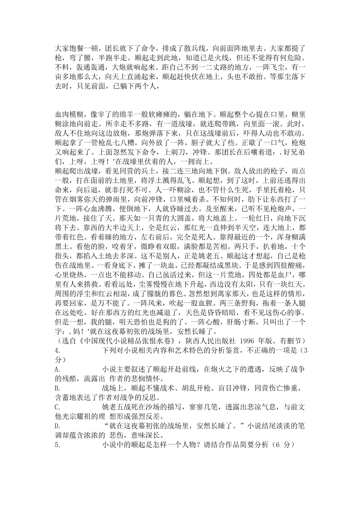 湖南省株洲市高三年级教学质量统一检测语文试卷（一）_第3页