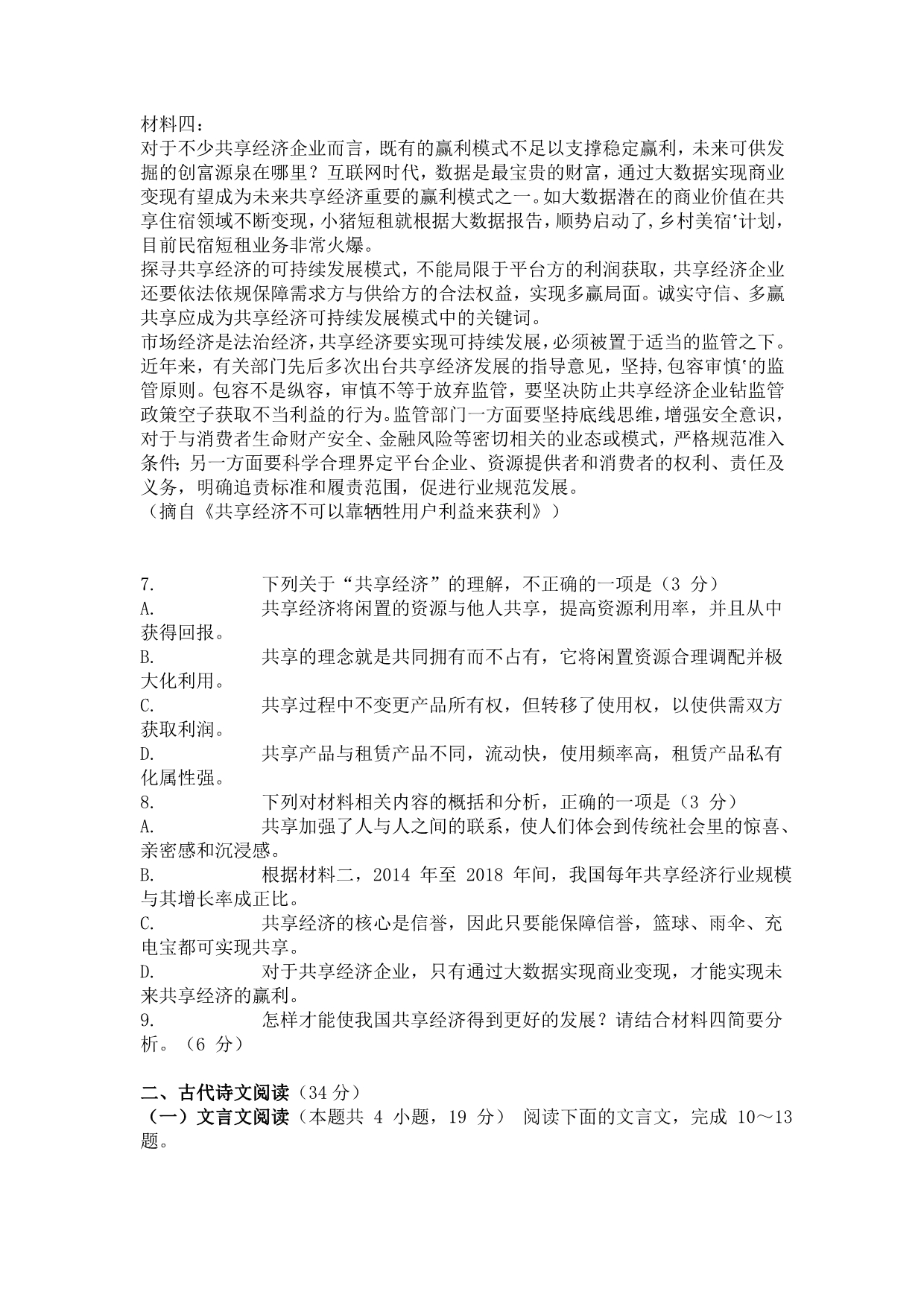 湖南省株洲市高三年级教学质量统一检测语文试卷（一）_第5页