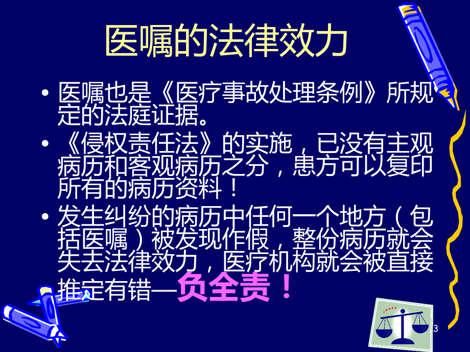 医嘱处理制度PPT课件.ppt_第3页