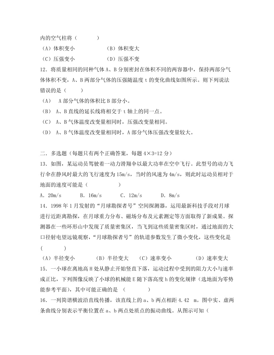 上海市敬业中学2020学年高一物理下学期期末测试试题（无答案）沪科版_第3页