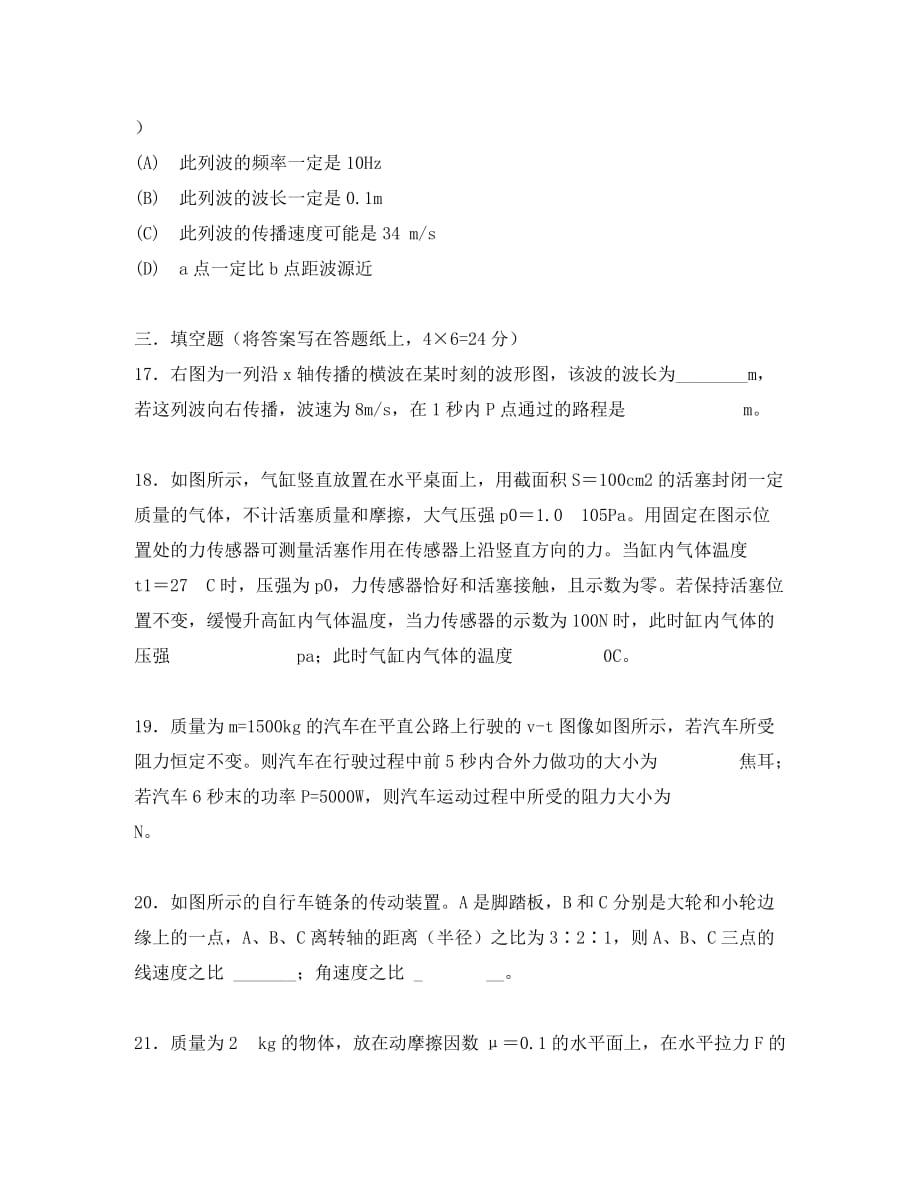 上海市敬业中学2020学年高一物理下学期期末测试试题（无答案）沪科版_第4页