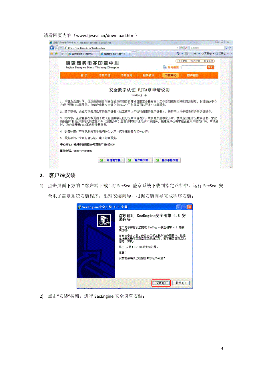 （招标投标）福州市政府采购网上招投标平台供应商操作手册_第4页