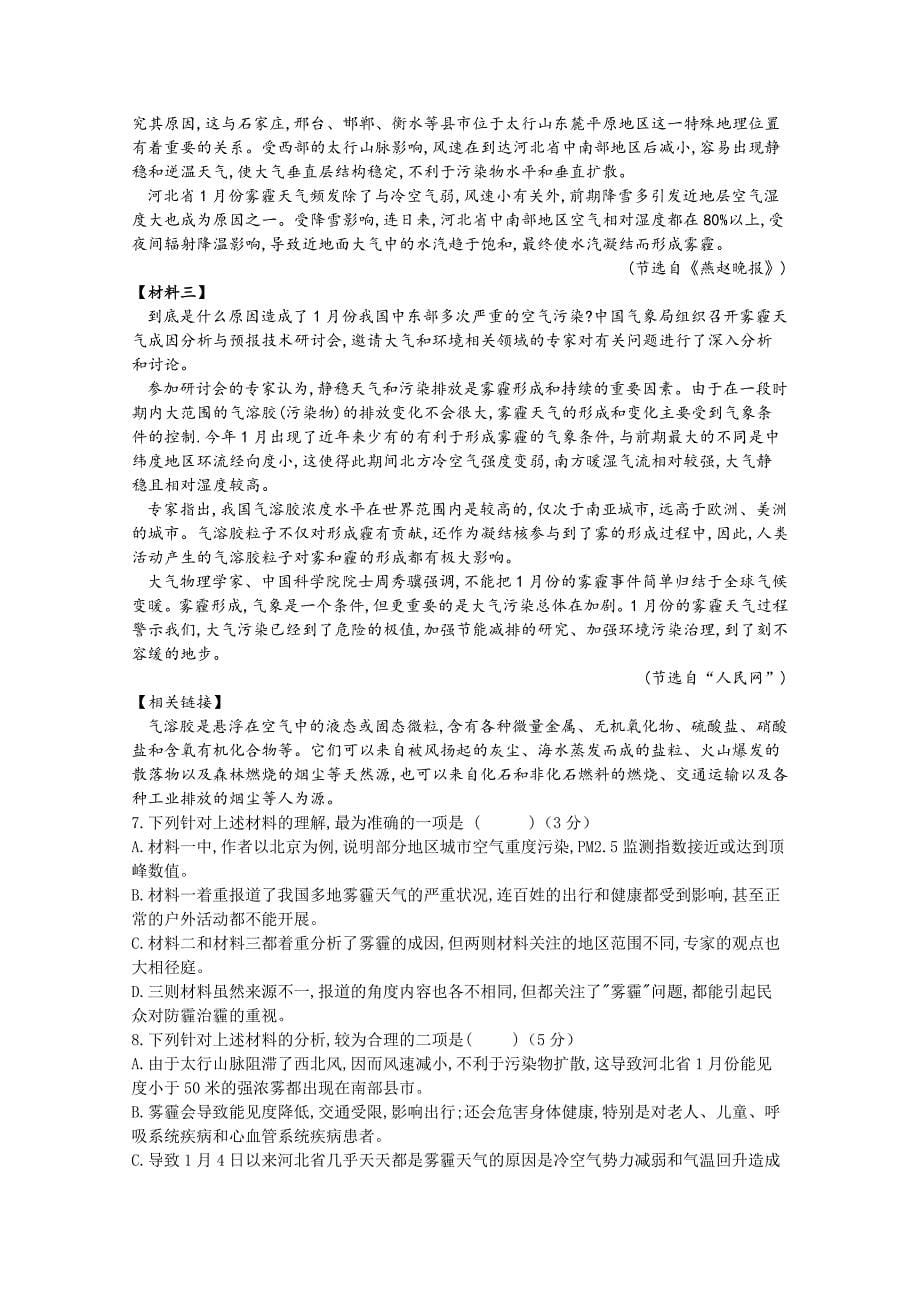 黑龙江省高二下学期期末考试语文试卷_第5页