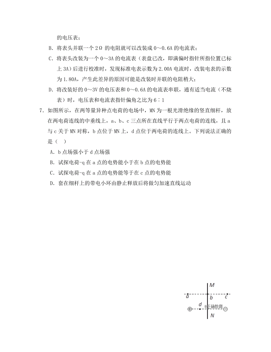 河南省辉县市一中2020学年高二物理上学期第一次阶段性考试试题（培优班）_第3页