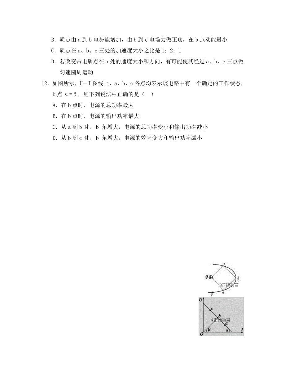 河南省辉县市一中2020学年高二物理上学期第一次阶段性考试试题（培优班）_第5页