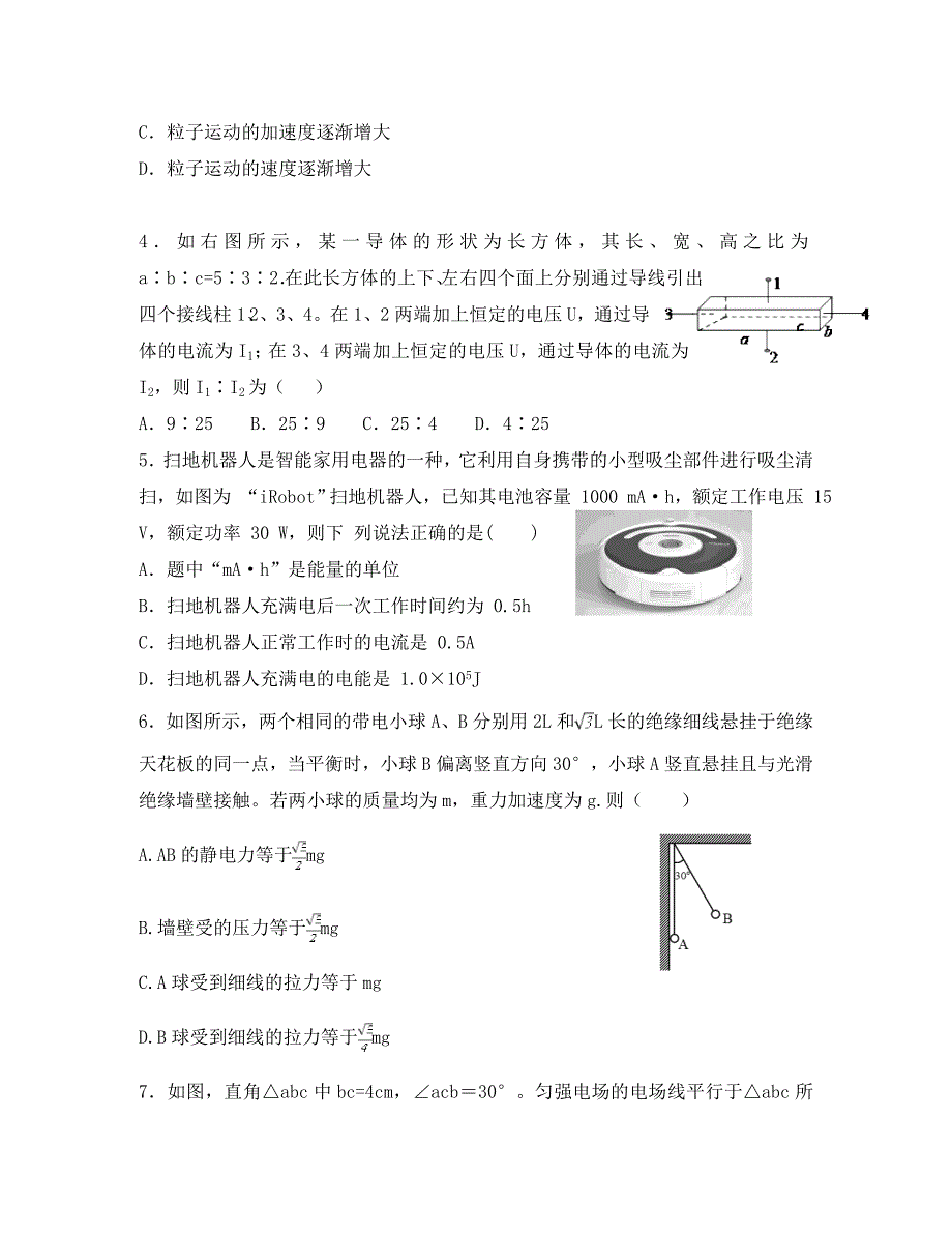 湖南省、2020学年高二物理10月联考试题_第2页