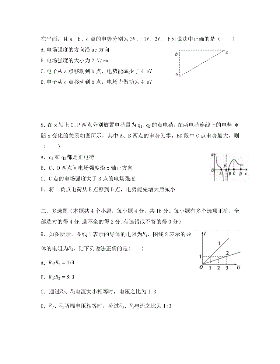 湖南省、2020学年高二物理10月联考试题_第3页