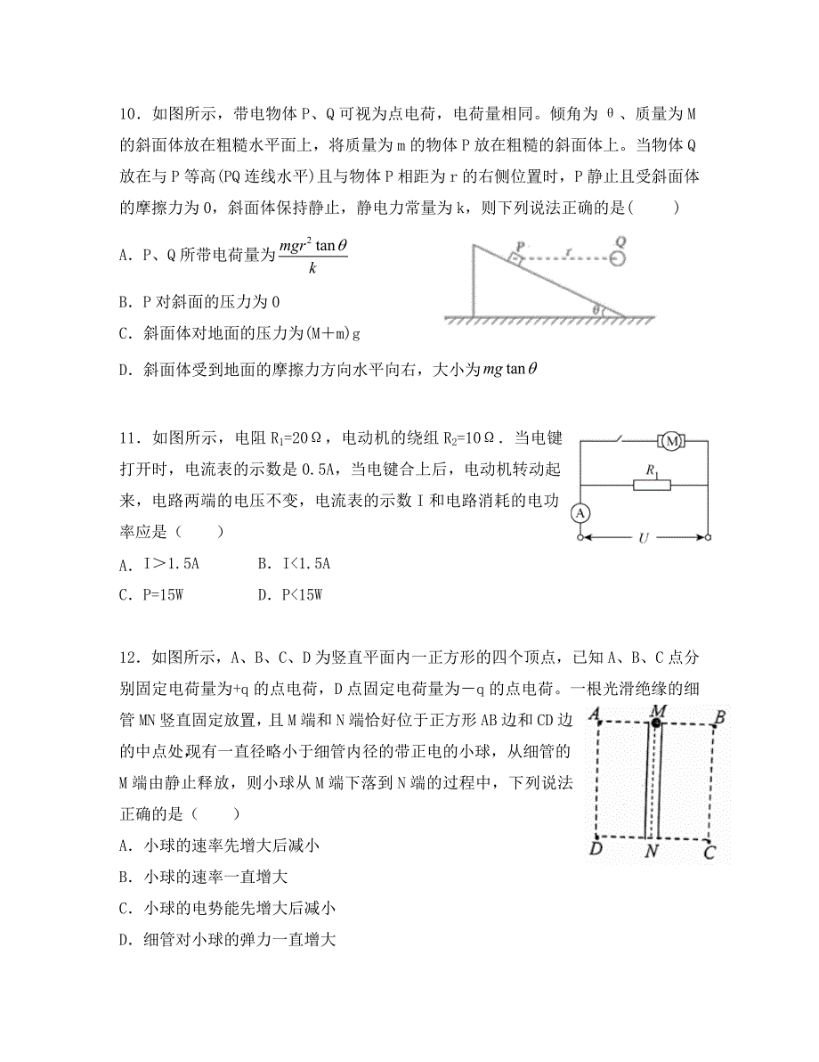 湖南省、2020学年高二物理10月联考试题_第4页