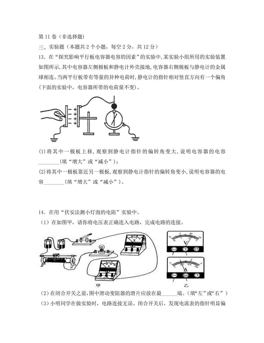 湖南省、2020学年高二物理10月联考试题_第5页