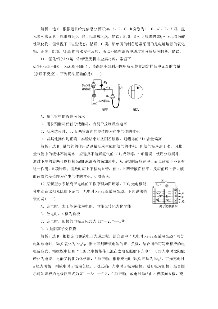 通用版版高考化学二轮复习巧训特训第三周选择题提速练三含解析_第2页