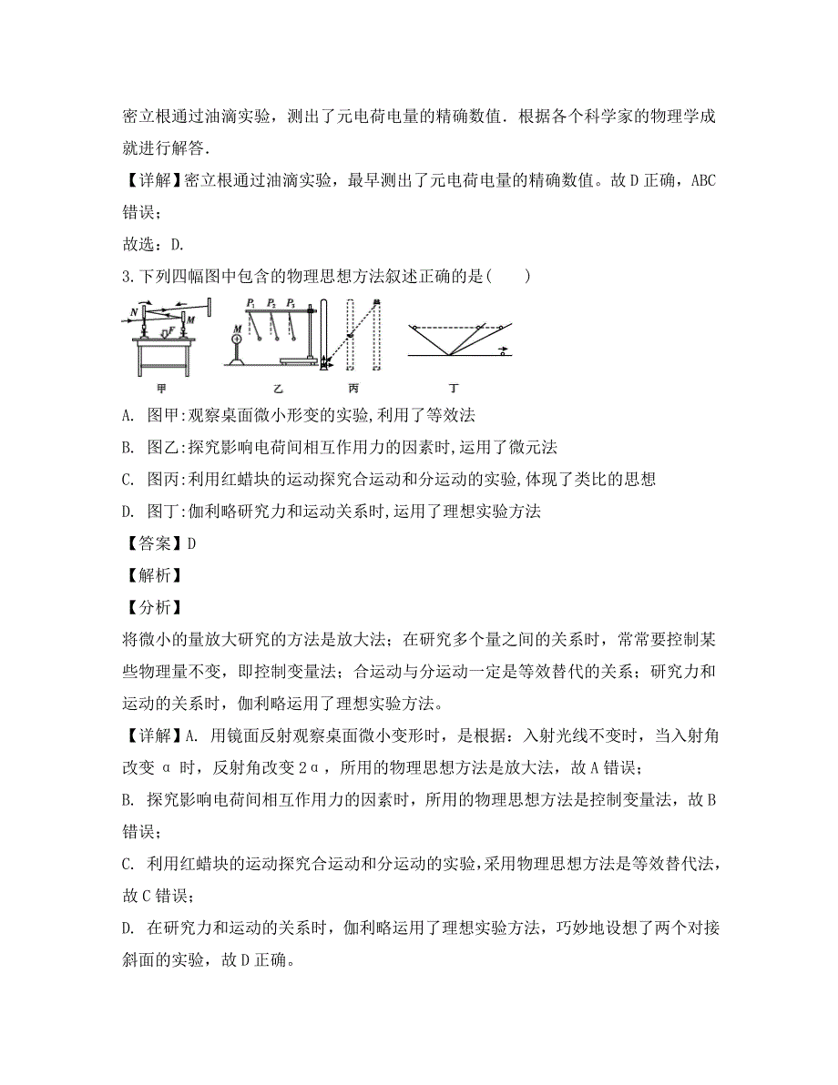 浙江省临安市昌化中学2020届高三物理上学期期末模拟考试试题（含解析）_第2页