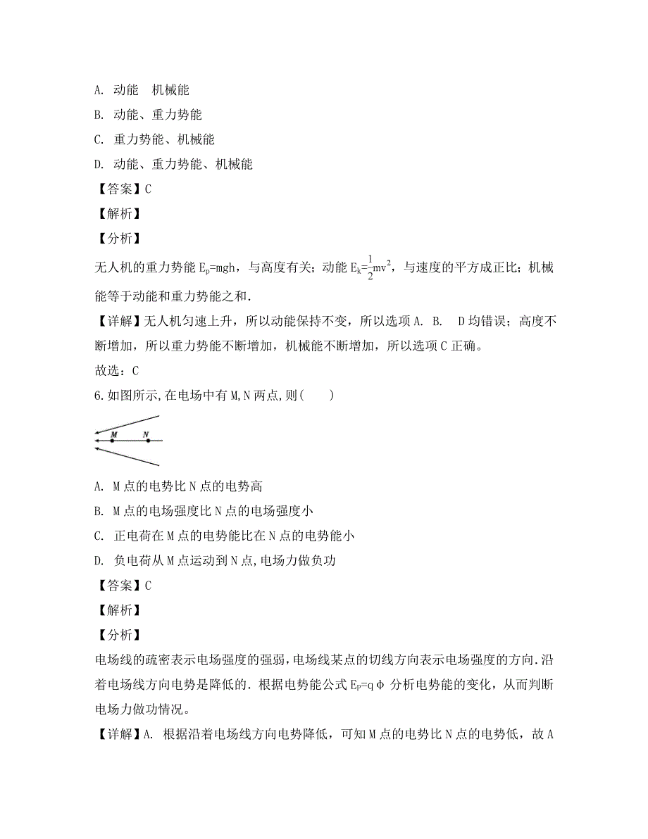 浙江省临安市昌化中学2020届高三物理上学期期末模拟考试试题（含解析）_第4页