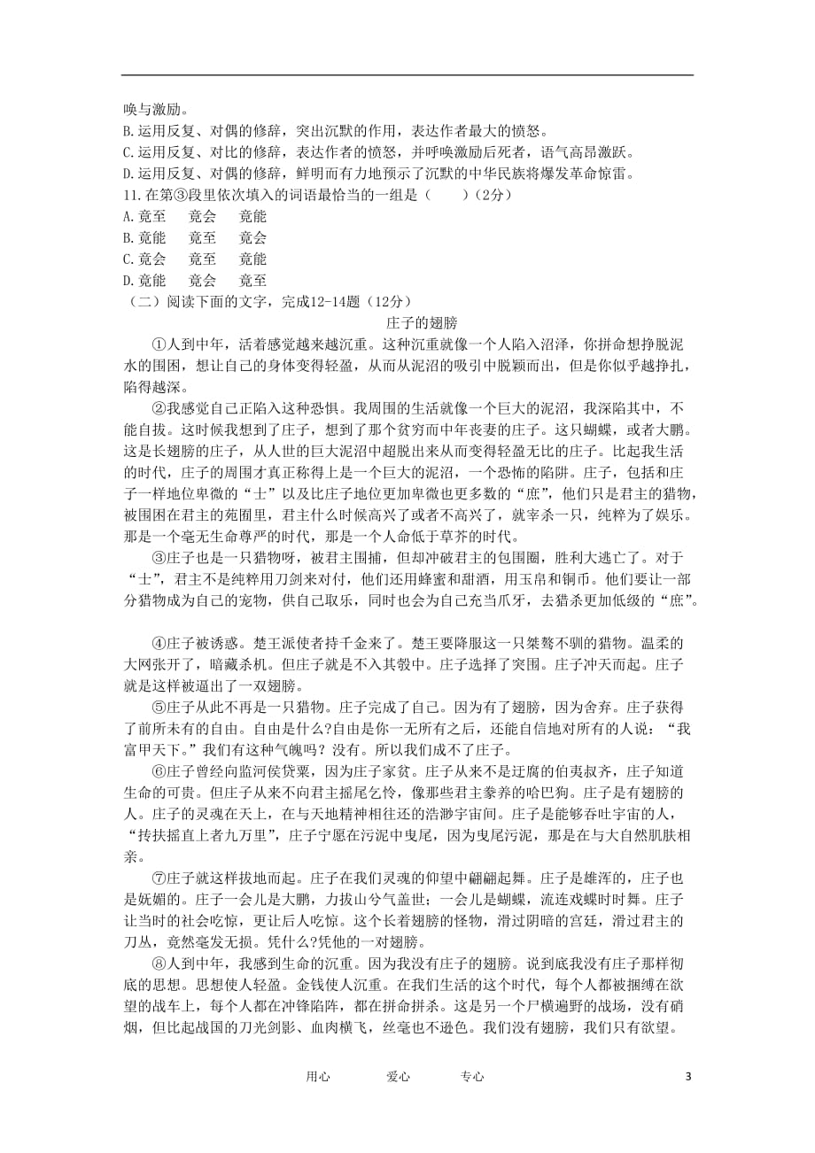 浙江绍兴高二语文上学期期中考试 理 无答案.doc_第3页