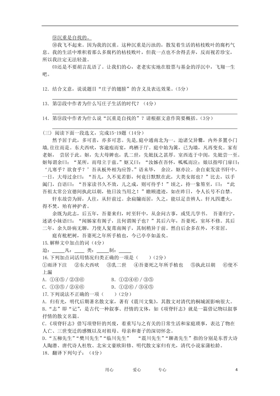 浙江绍兴高二语文上学期期中考试 理 无答案.doc_第4页