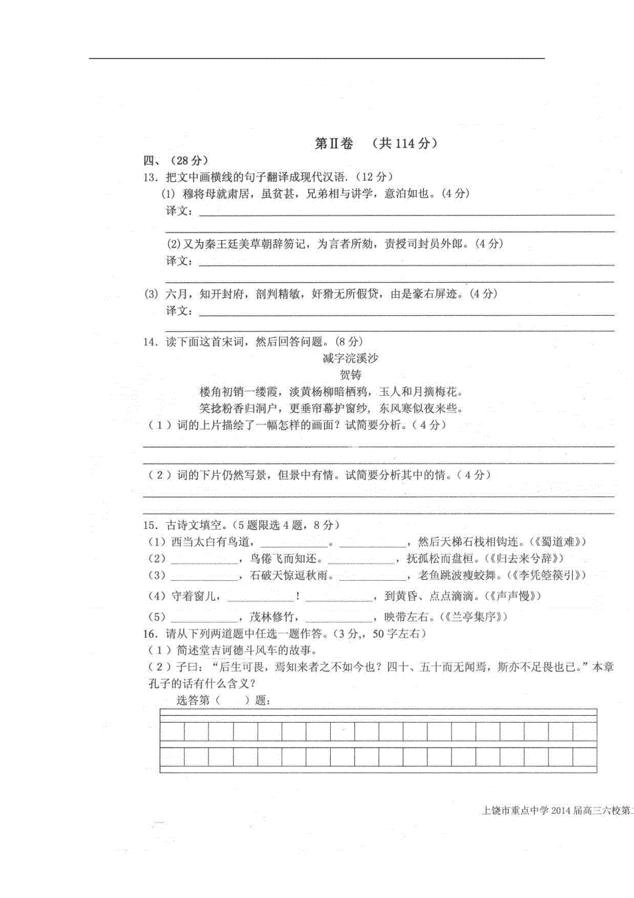 江西上饶重点中学高三语文六校第二次联考.doc_第3页