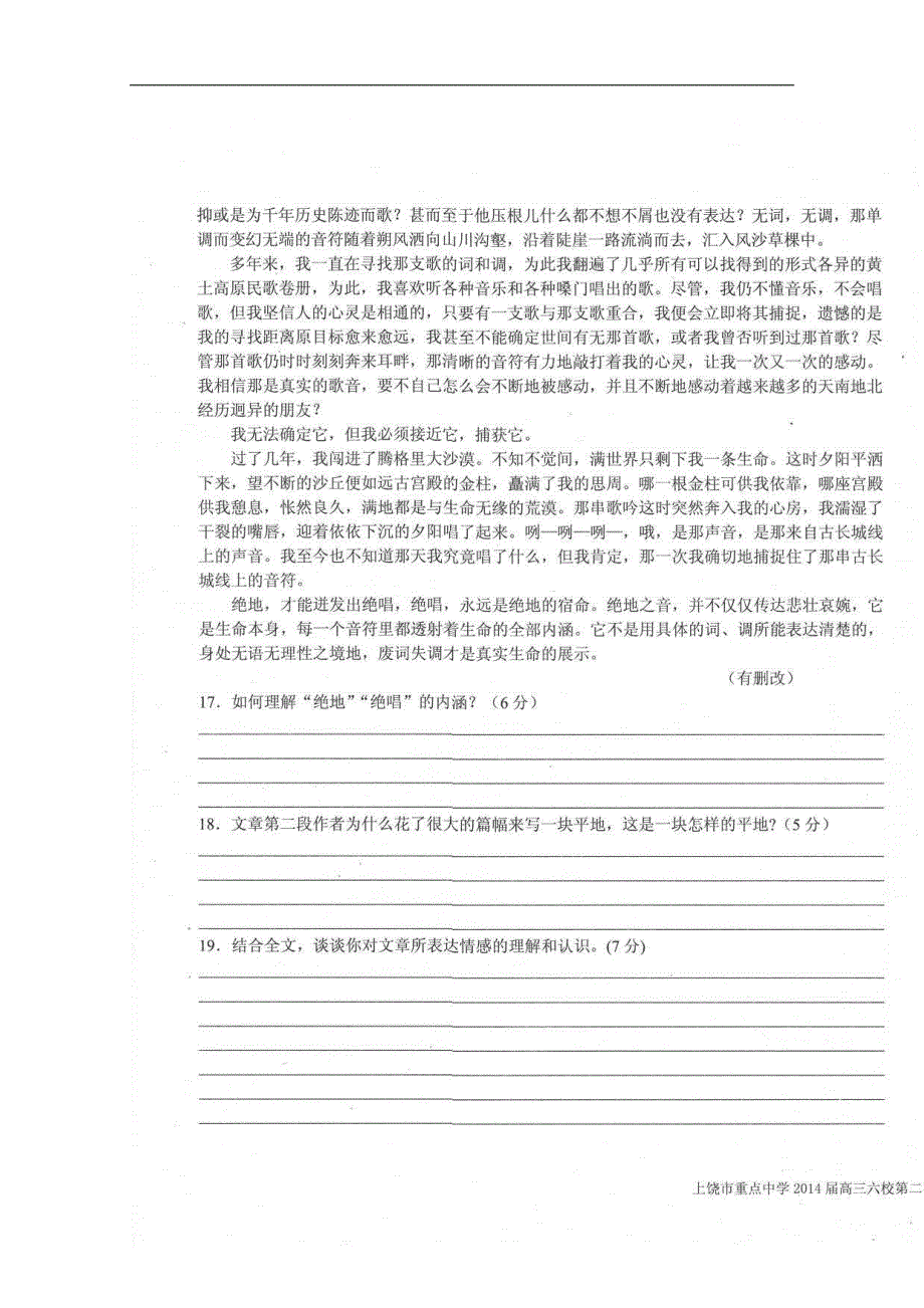 江西上饶重点中学高三语文六校第二次联考.doc_第4页