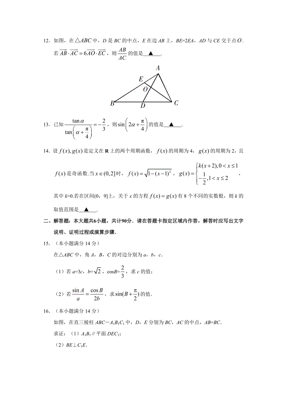 高考真题数学（江苏卷含答案）_第3页