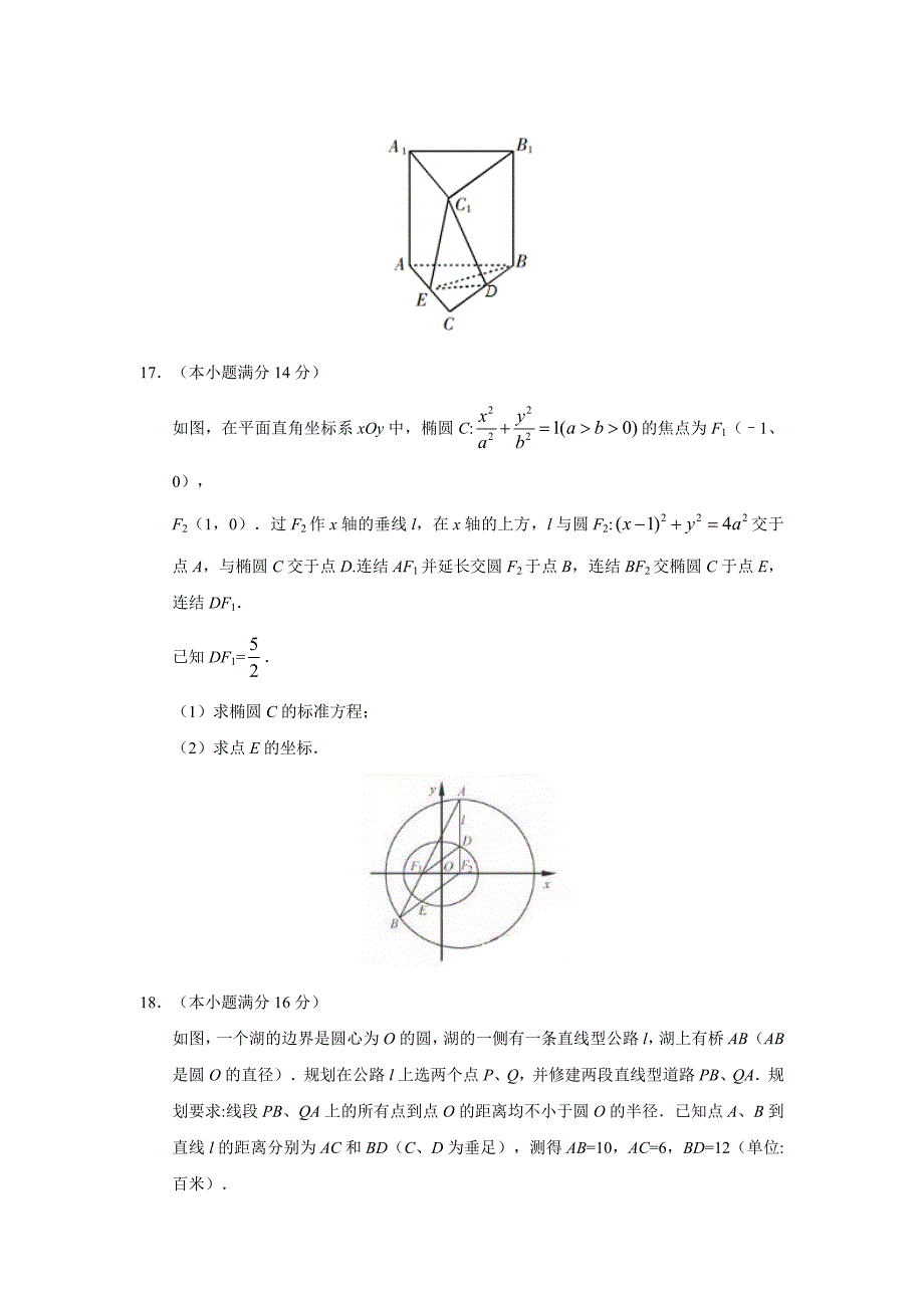 高考真题数学（江苏卷含答案）_第4页