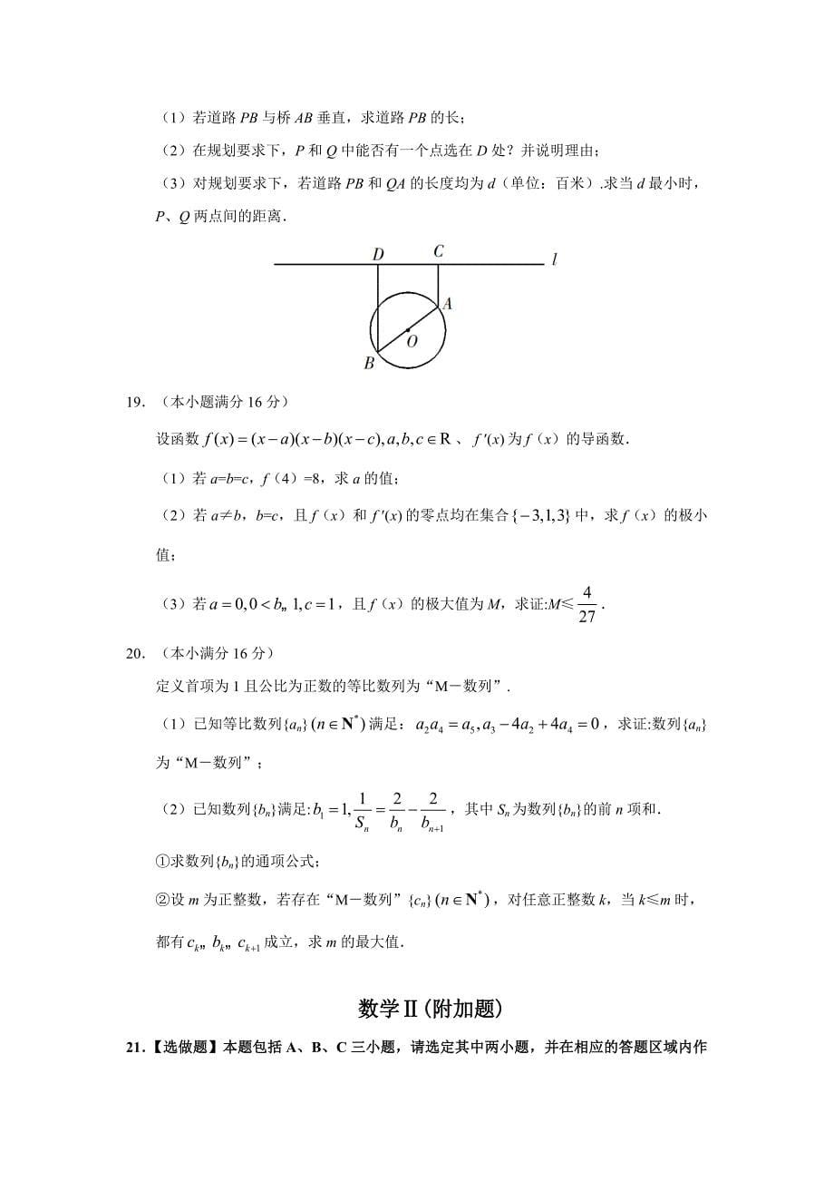 高考真题数学（江苏卷含答案）_第5页